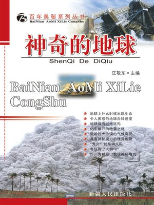 cover image of 神奇的地球